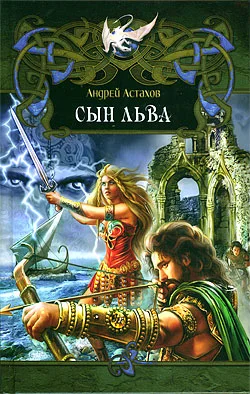 Обложка Сын льва