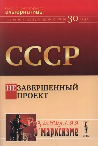 Обложка СССР. Незавершенный проект