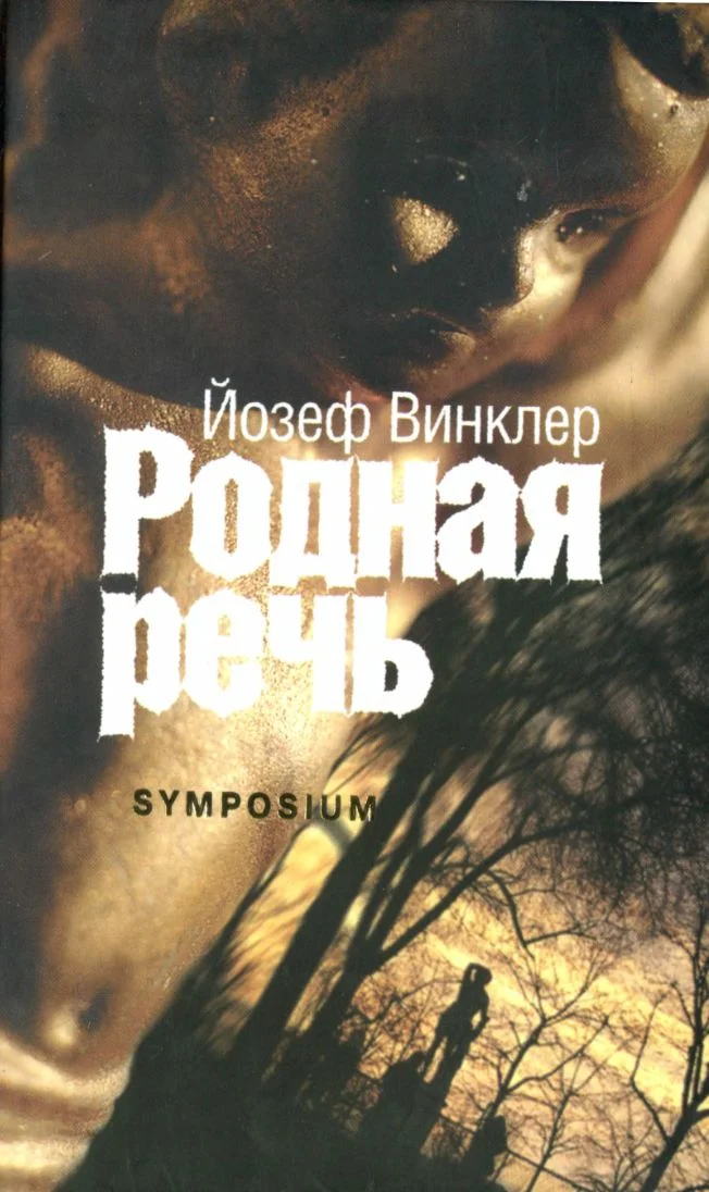 Обложка Родная речь