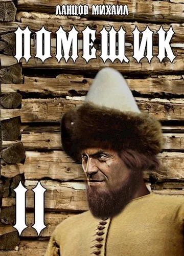 Обложка Новик