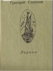 Обложка Лирика