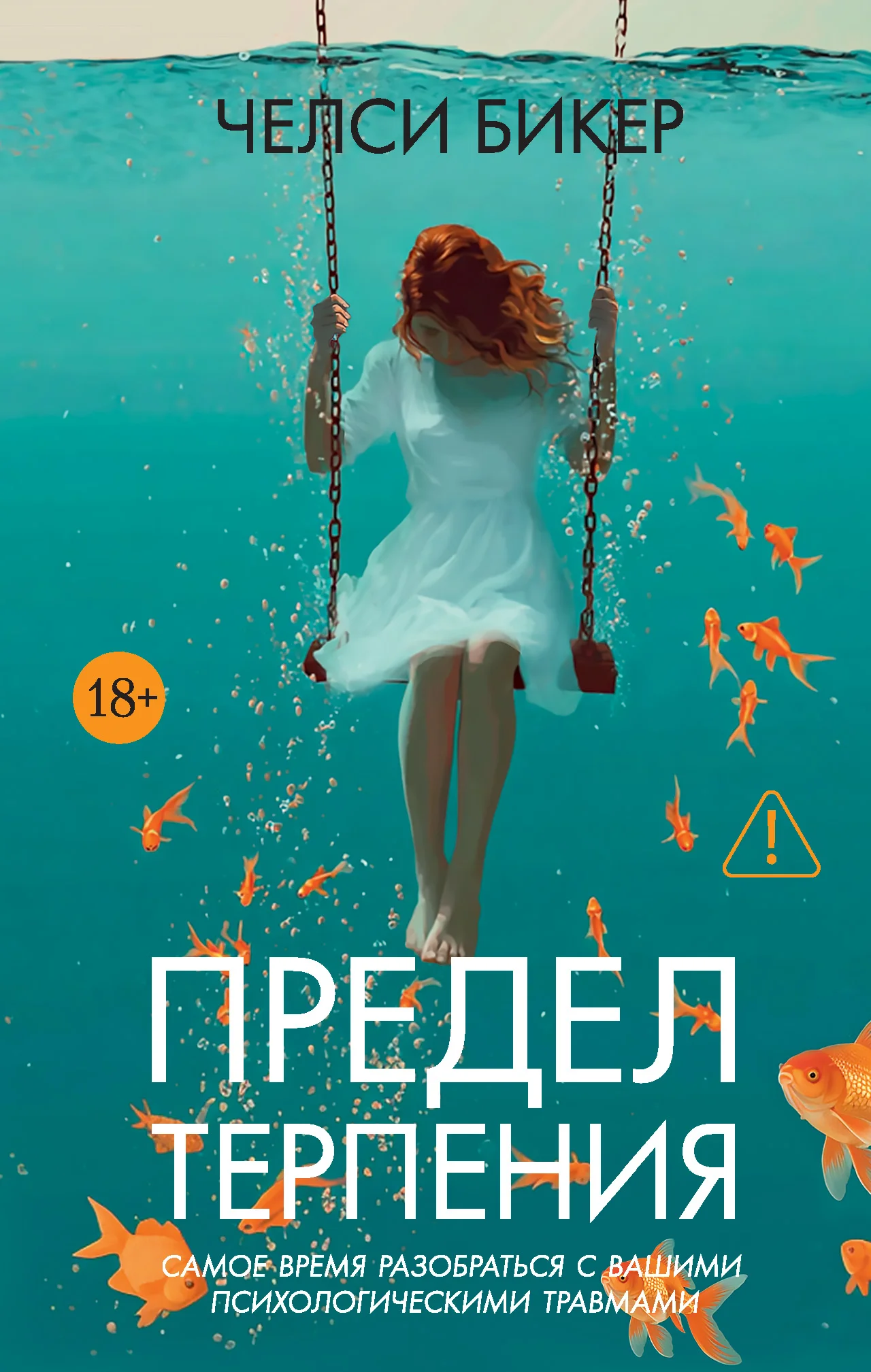 Обложка Предел терпения