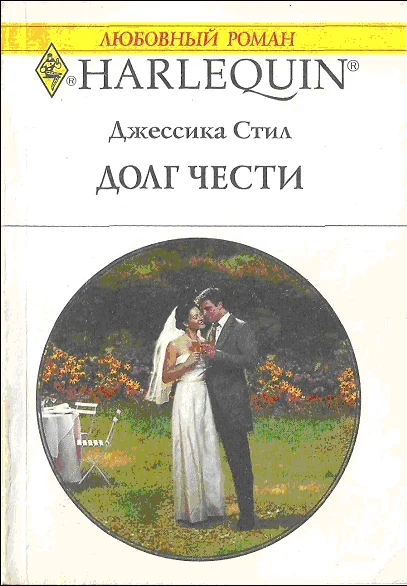 Обложка Долг чести