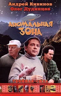 Обложка Аномальная зона