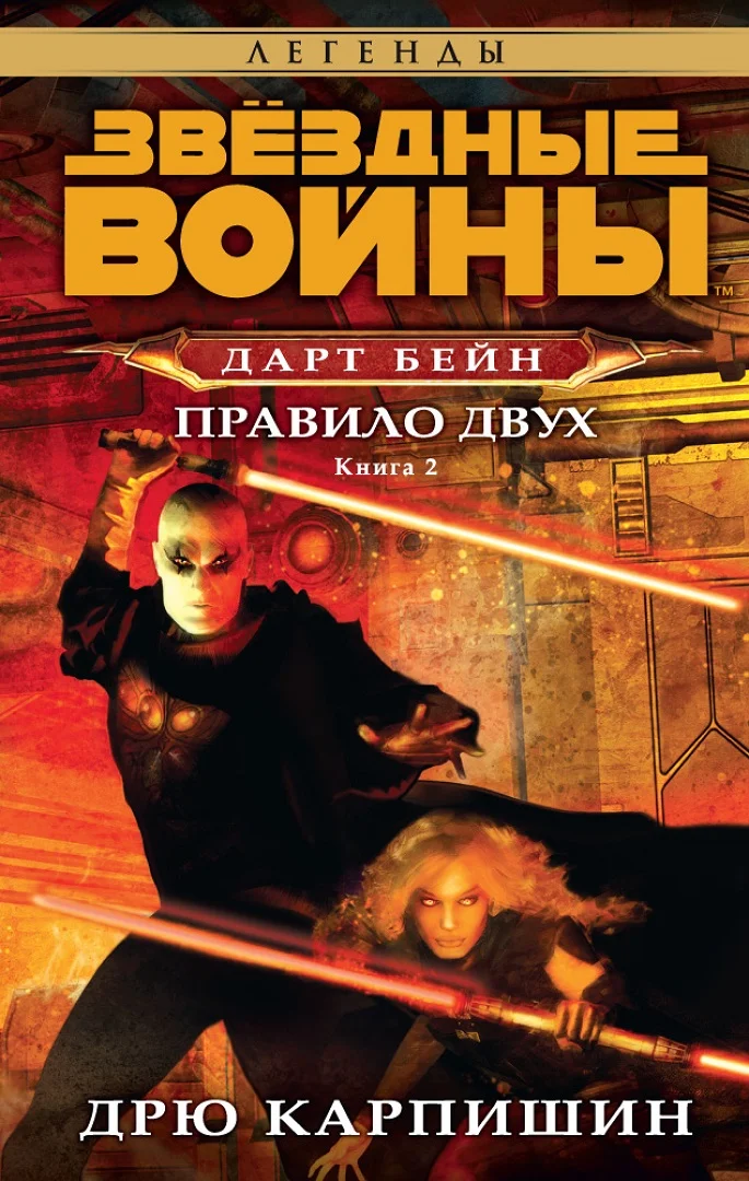 Обложка Правило двух