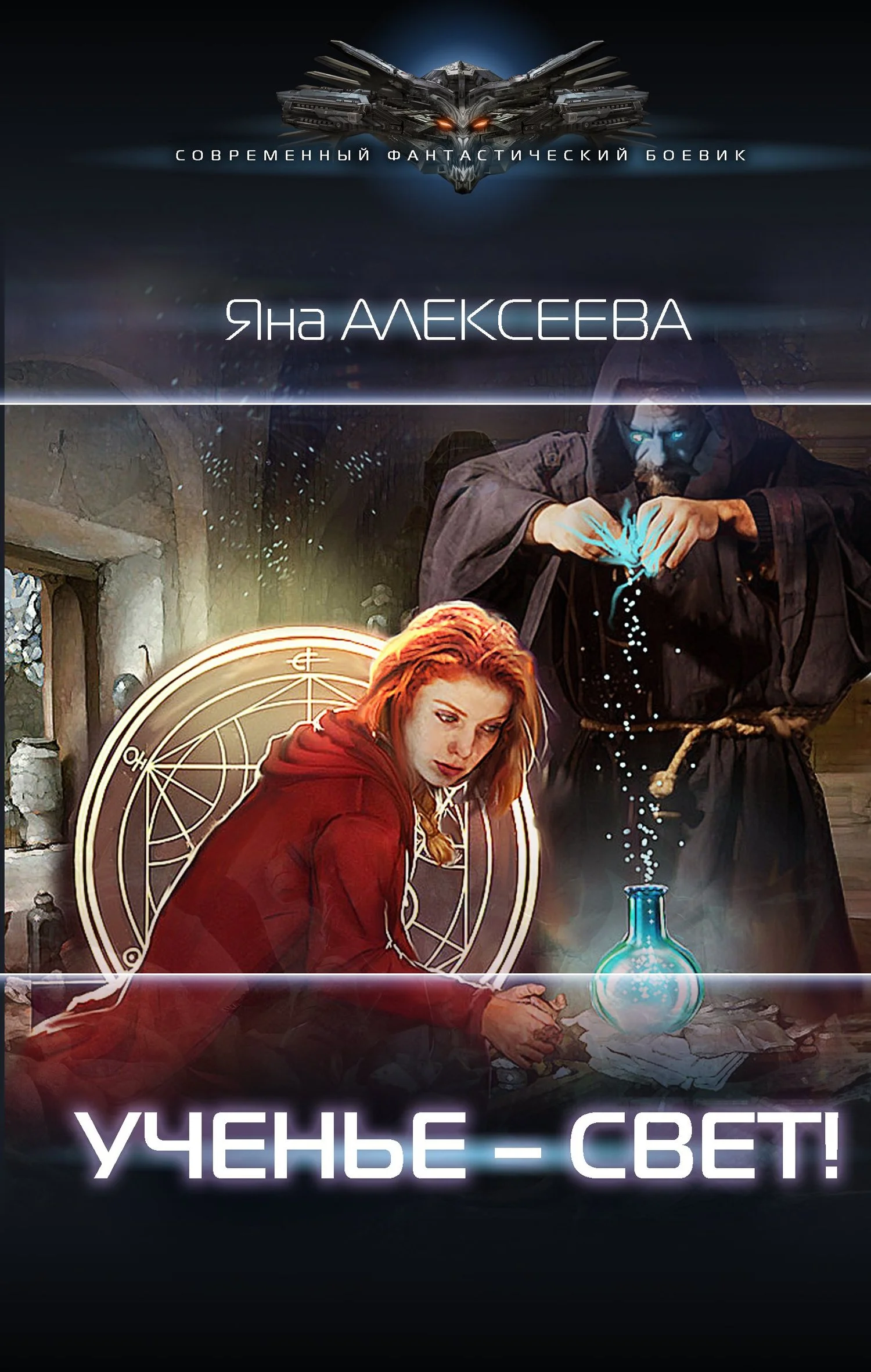 Обложка Ученье – свет!