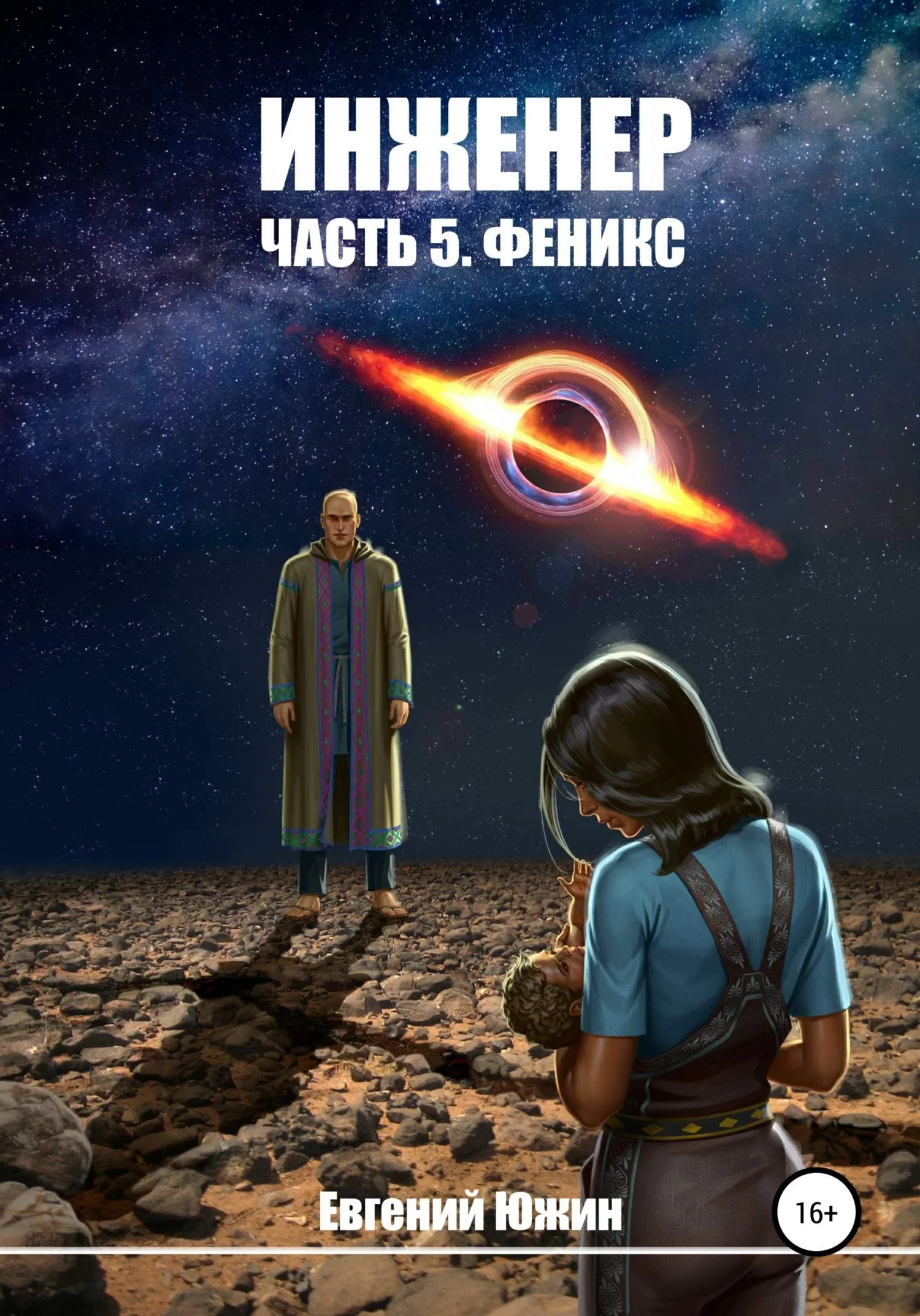 Обложка Феникс