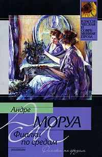 Обложка Фиалки по средам