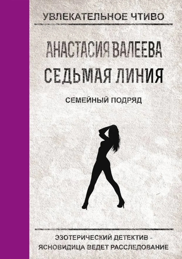 Обложка Семейный подряд