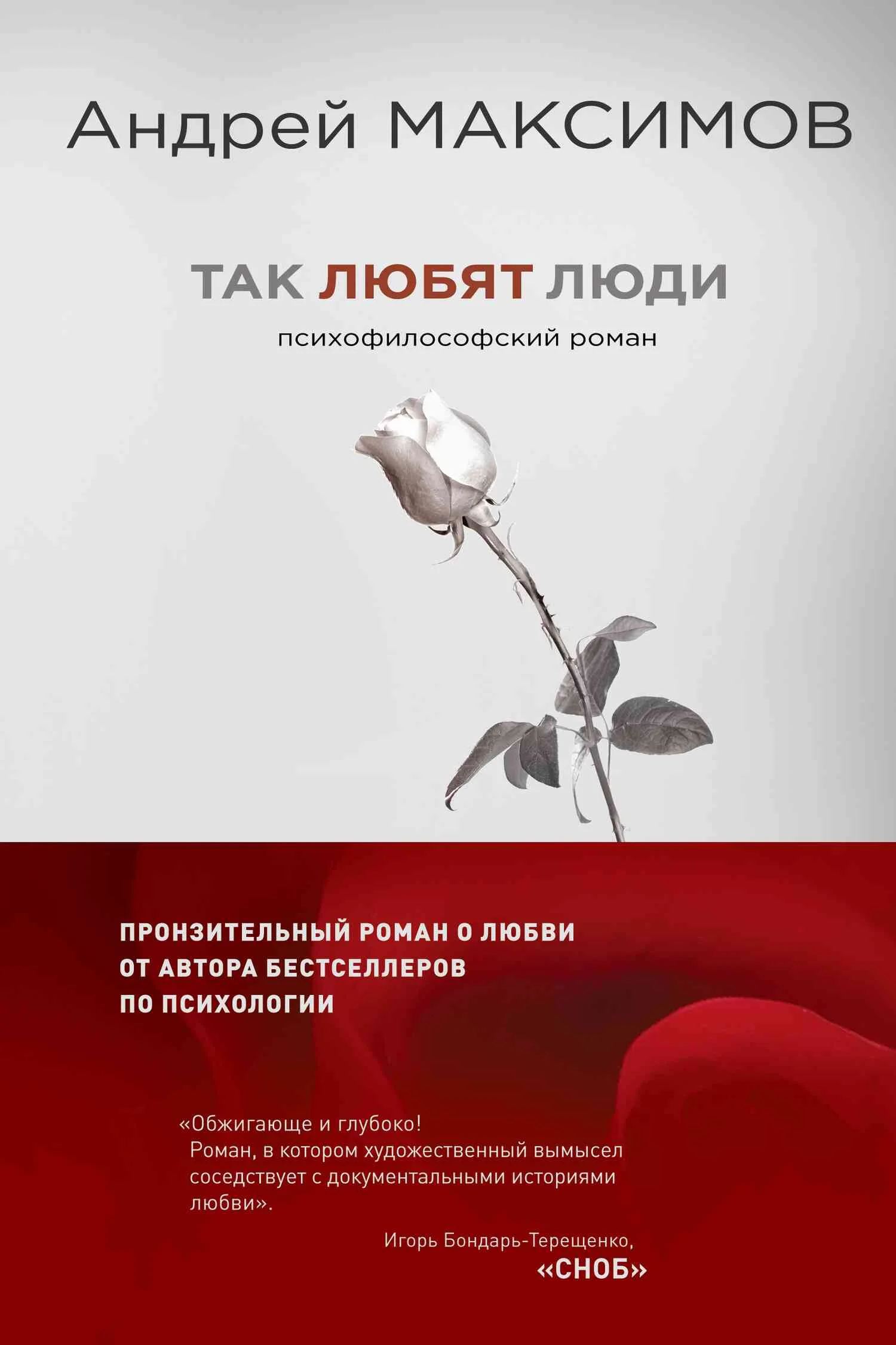 Обложка Так любят люди