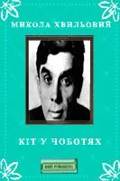 Обложка Кіт у чоботях