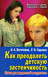 Обложка Застенчивый малыш