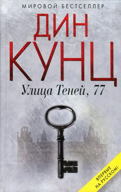 Обложка Улица Теней, 77