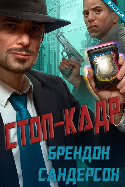 Обложка Стоп-кадр