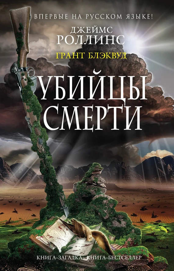 Обложка Убийцы смерти
