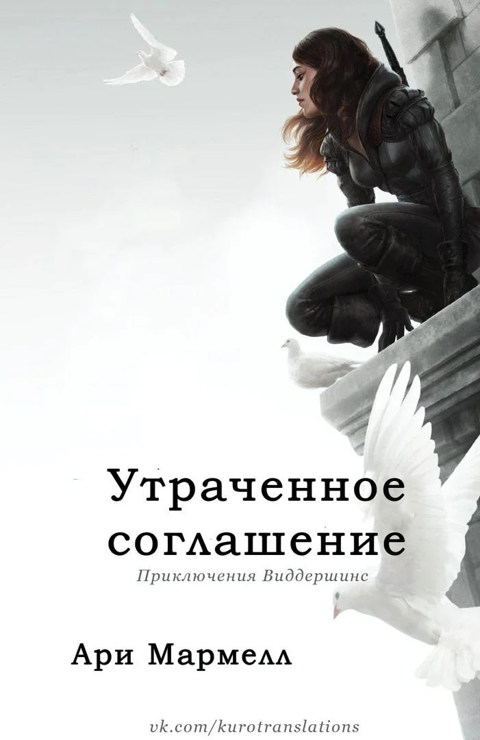 Обложка Утраченное соглашение