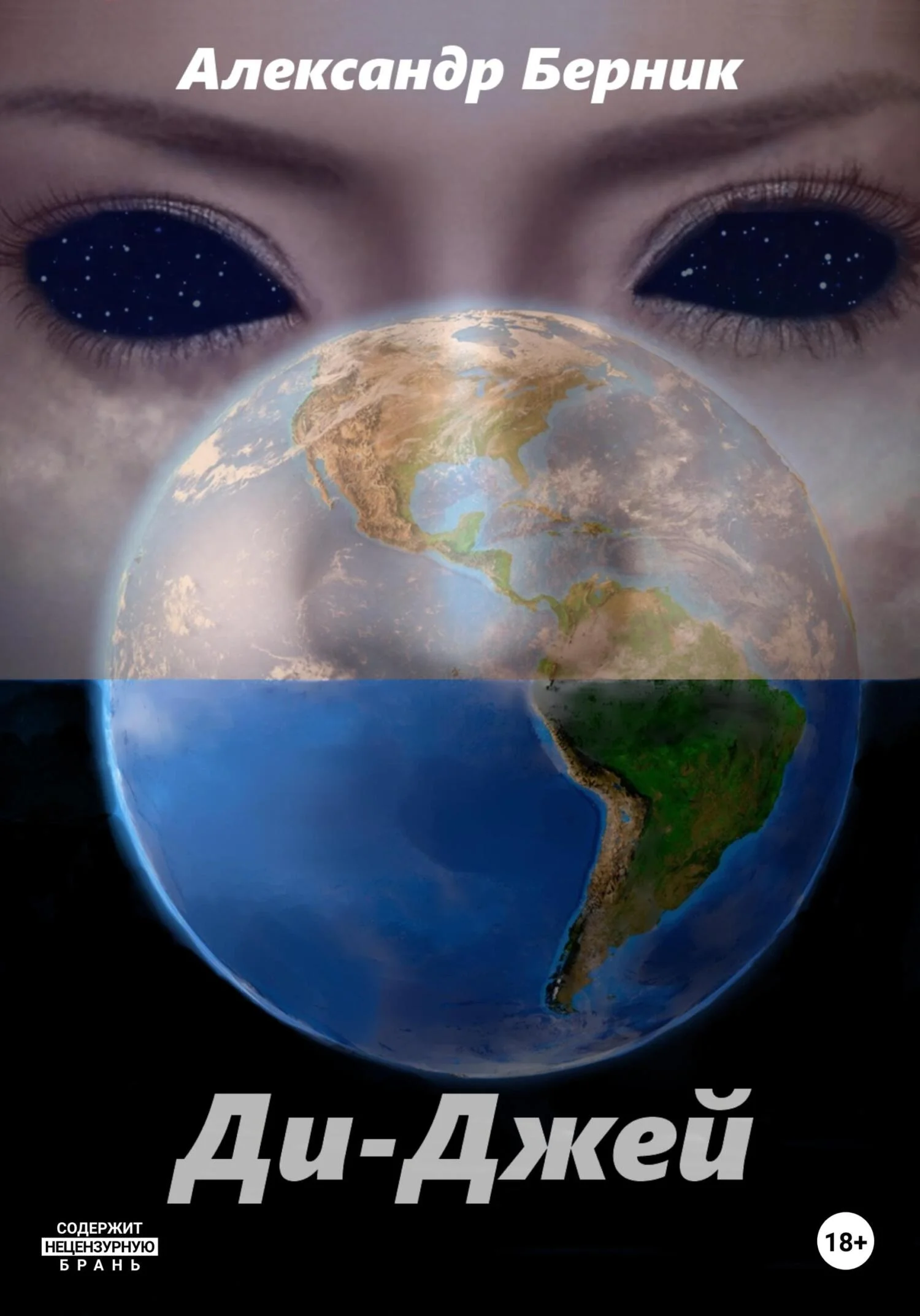 Обложка Ди-Джей