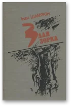 Обложка Злая зорка