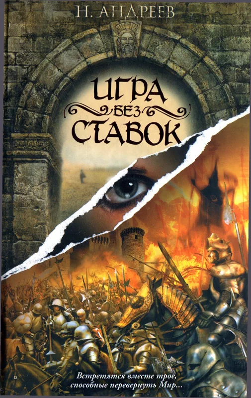 Обложка Игра без ставок