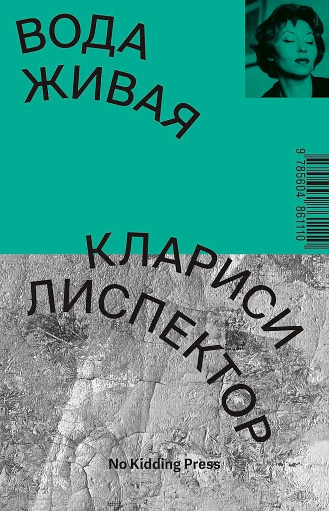 Обложка Вода живая