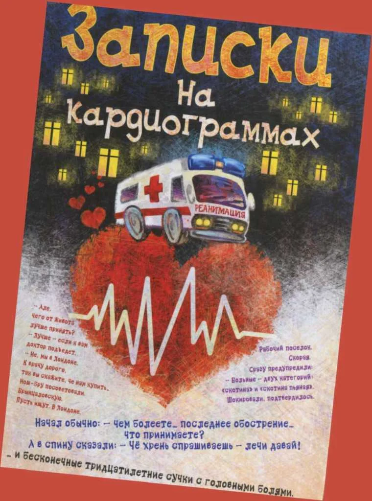 Обложка Хроники неотложного