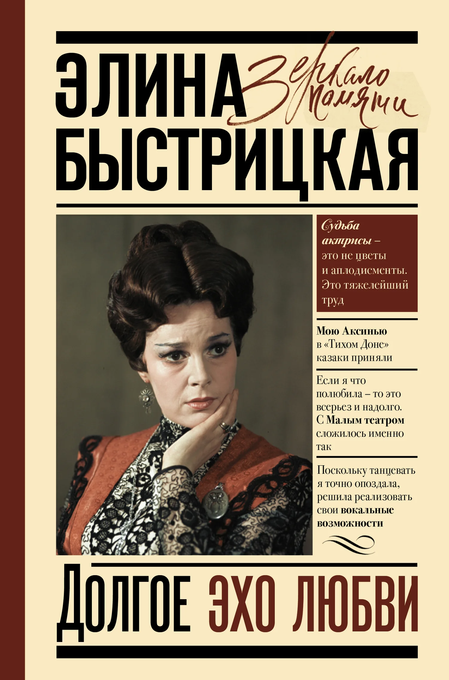 Обложка Долгое эхо любви