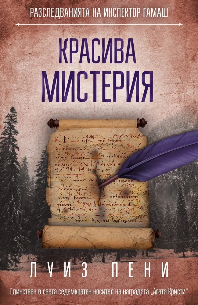 Обложка Красива мистерия