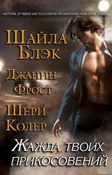Обложка Жажда твоих прикосновений