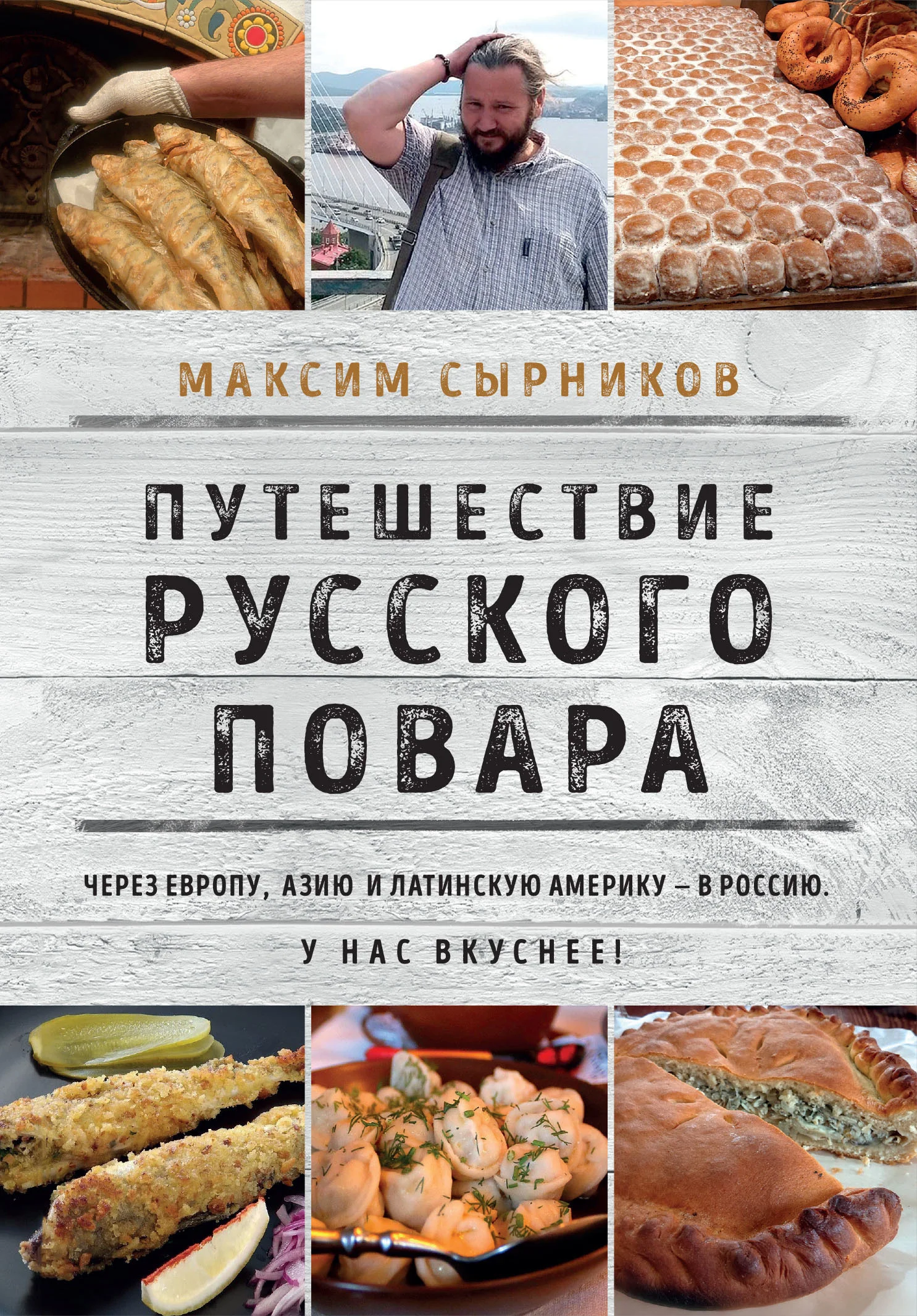 Обложка Путешествие русского повара