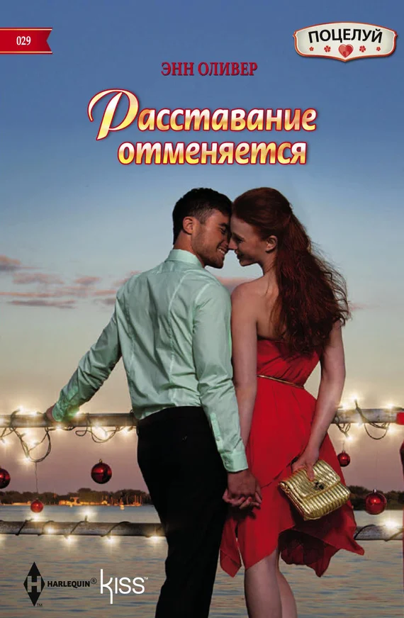 Обложка Расставание отменяется