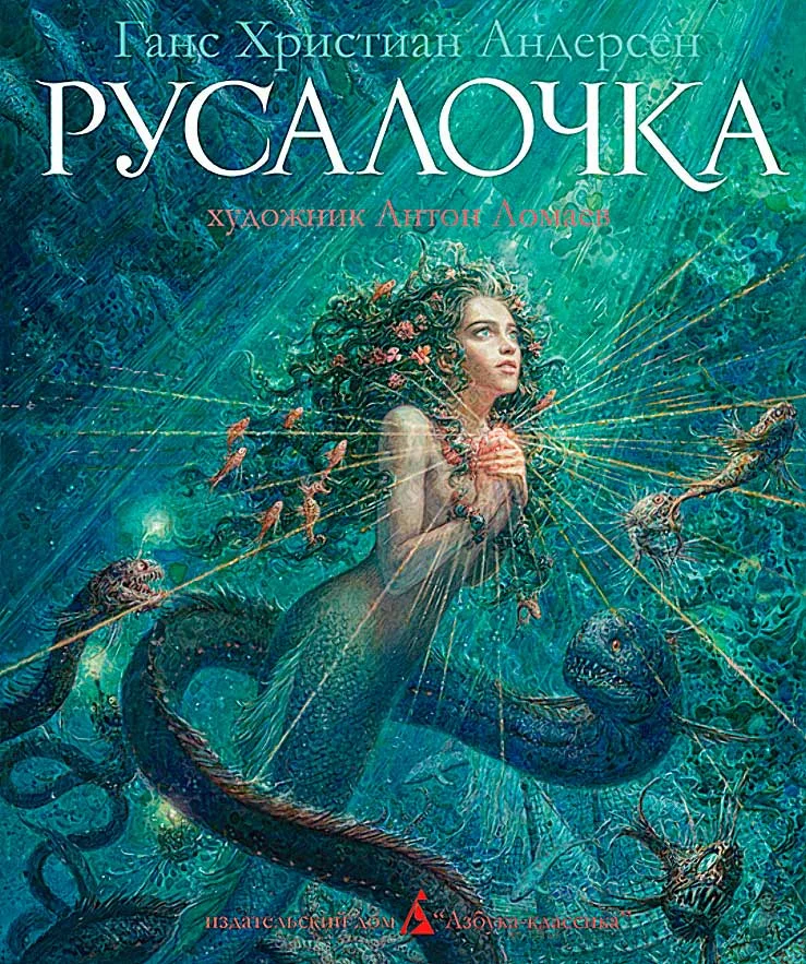 Обложка Русалочка
