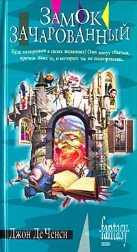 Обложка Замок Зачарованный