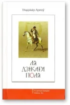 Обложка Ля Дзікага Поля