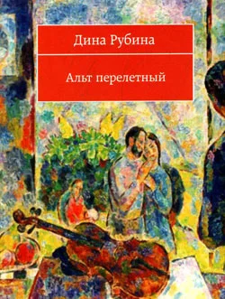 Обложка Альт перелетный