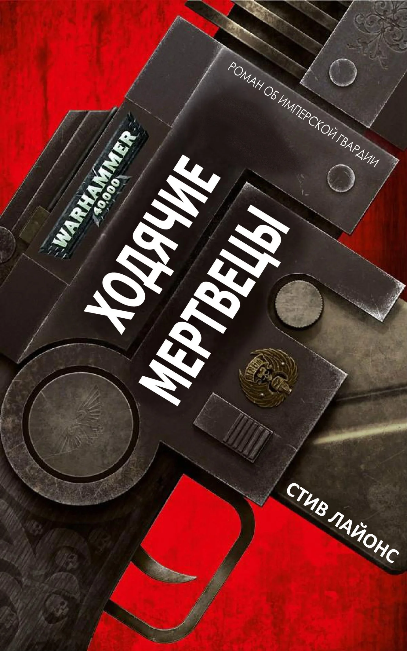 Обложка Ходячие Мертвецы