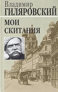 Обложка Мои скитания