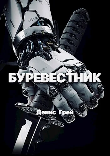 Обложка Буревестник