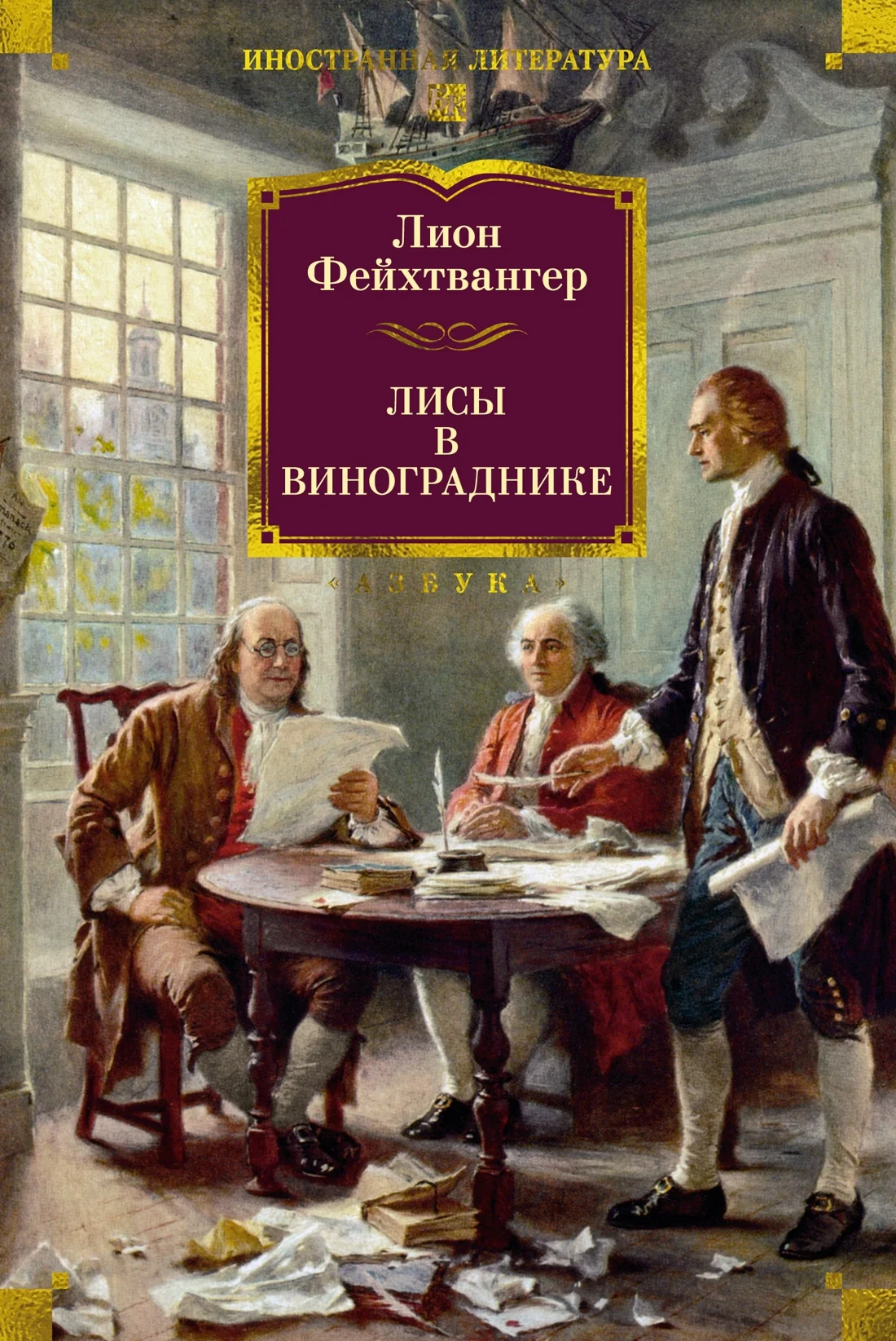 Обложка Лисы в винограднике