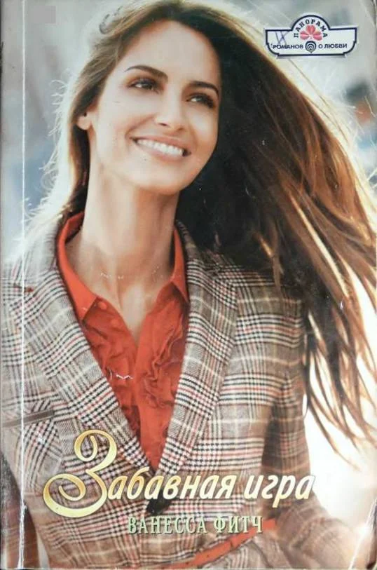 Обложка Забавная игра