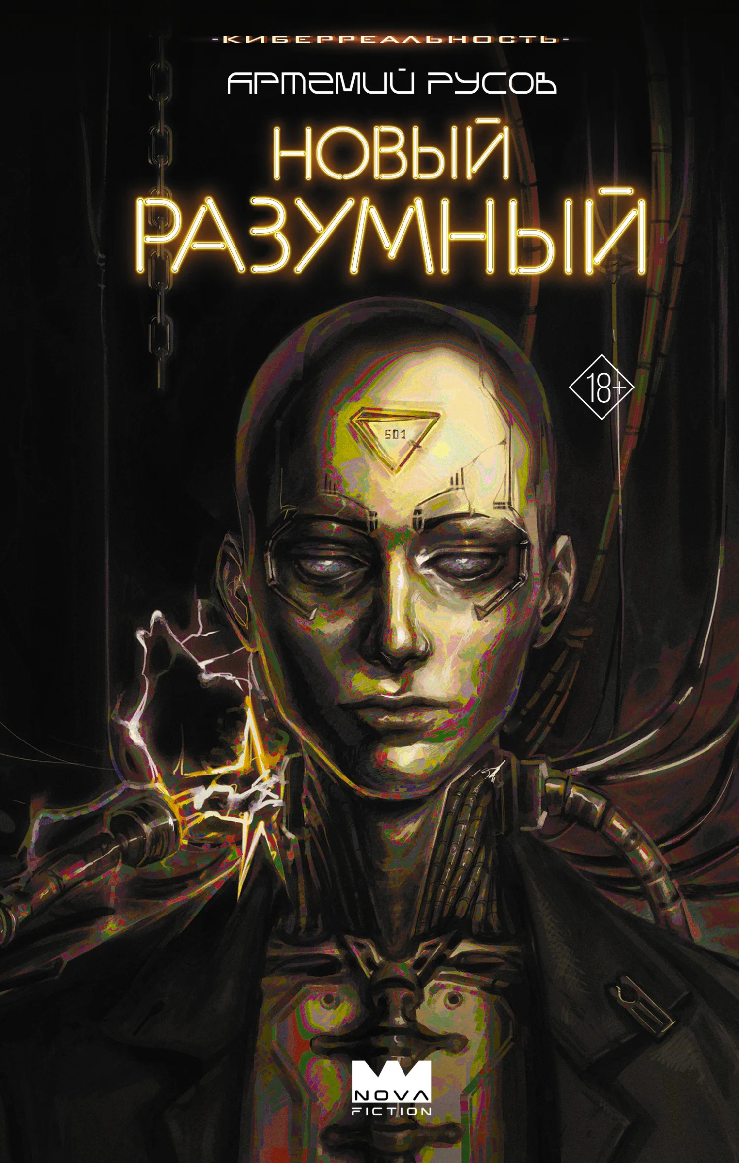 Обложка Новый Разумный