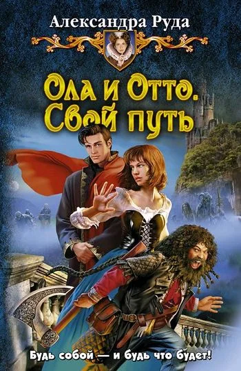 Обложка Свой путь
