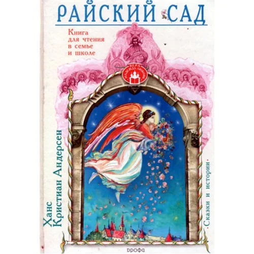 Обложка Райский сад