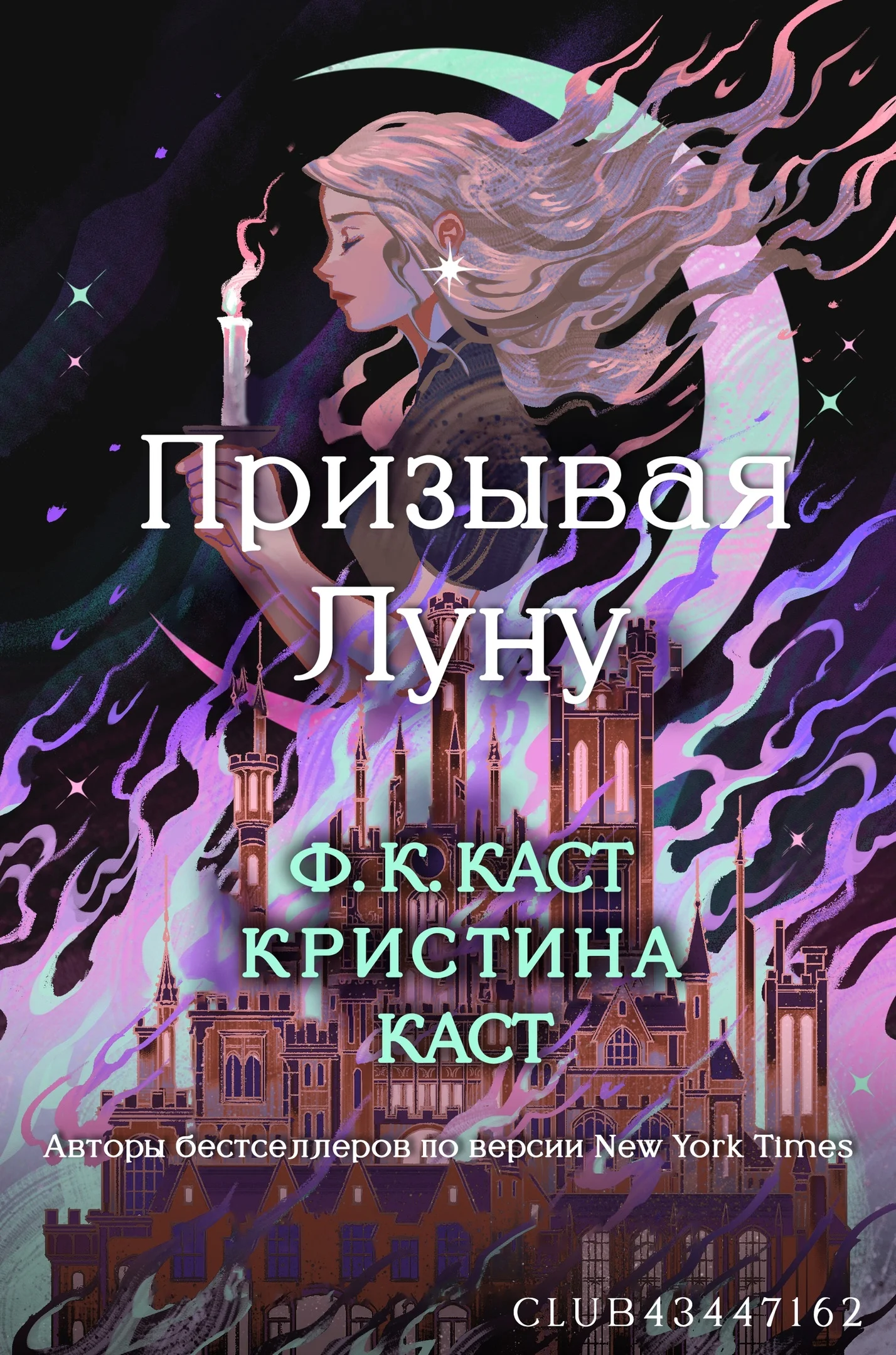 Обложка Призывая Луну