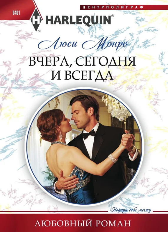 Обложка Вчера, сегодня и всегда