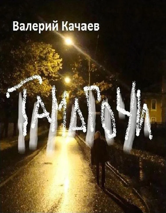 Обложка Тамагочи