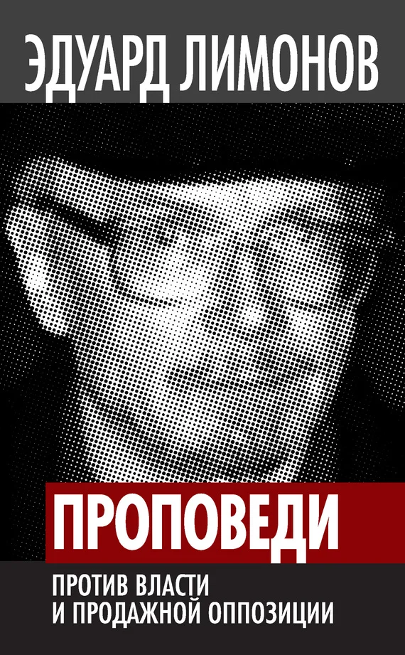 Обложка Проповеди