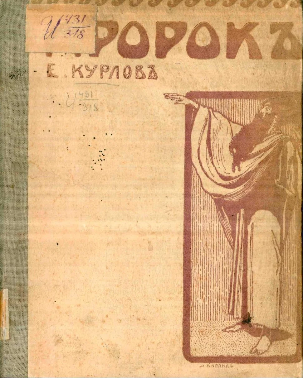 Обложка Пророк. Слово победное, радостное