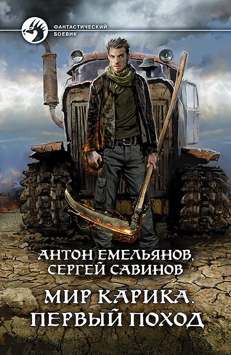 Обложка Первый поход