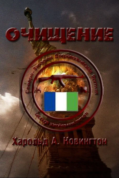 Обложка Очищение