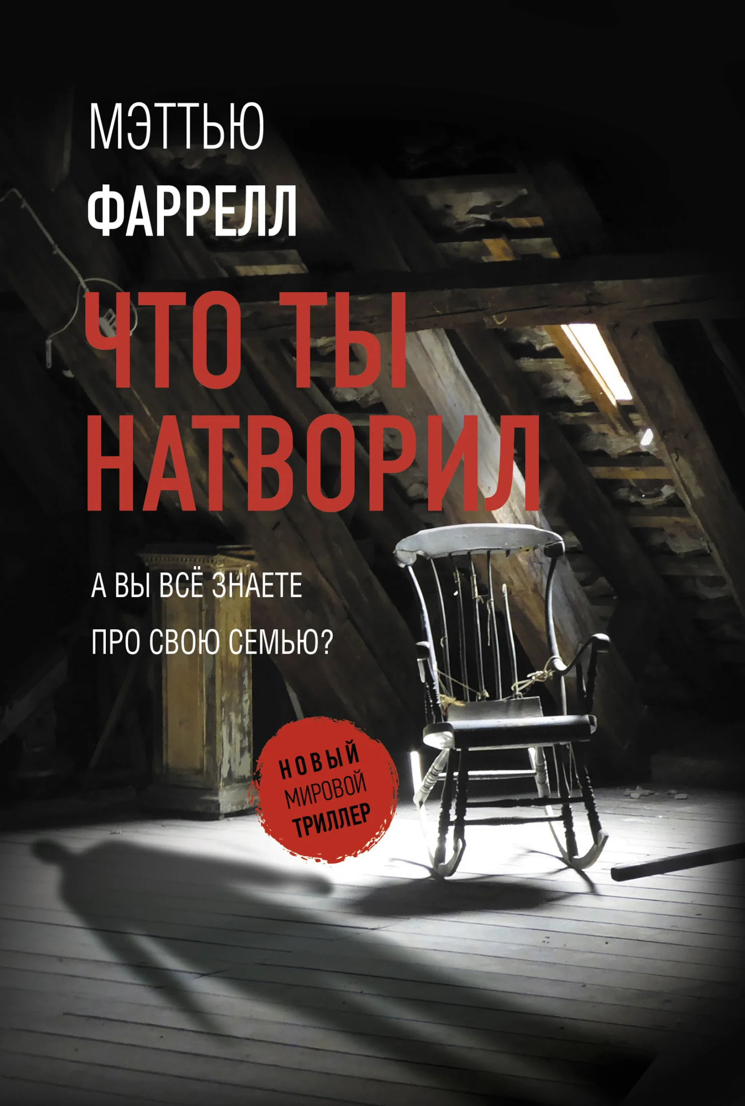Обложка Что ты натворил